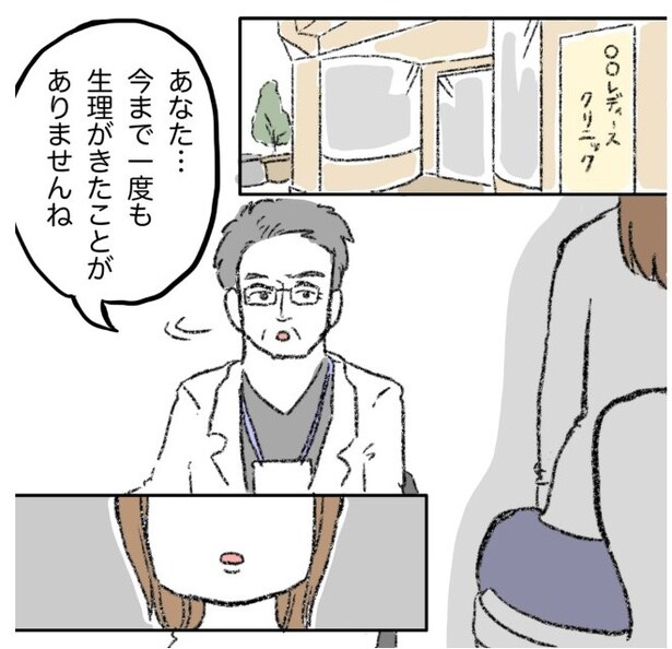 「生理が一度も無かった私が妊娠するまで」1-2