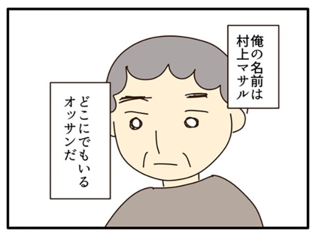 「マサくんと呼ばれる男」1-1