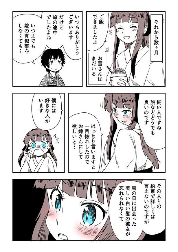 「掟に苦しむ雪女」03