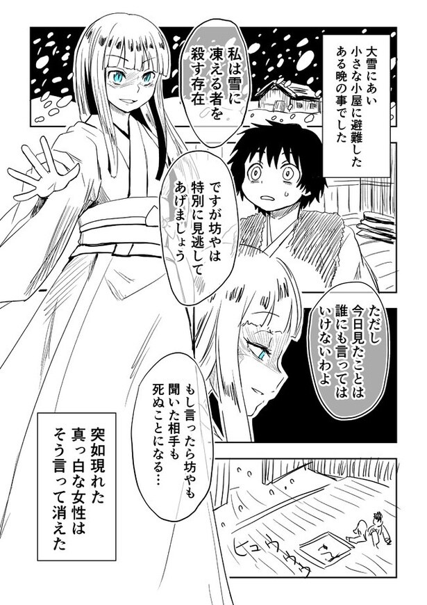 「掟に苦しむ雪女」01