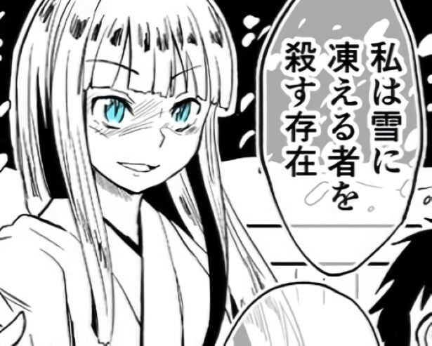 正体を隠した雪女が「言ってはいけないタブー」に振り回される！両想いなのになぜこれほどすれ違うのか!?【作者に訊く】