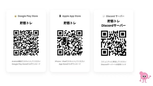 貯筋トレアプリはこちらのQRコードからダウンロード可能