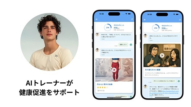 AIパーソナルトレーナーが対話形式で健康促進をサポート!運動しながらポイントを貯めるアプリ「貯筋トレ」がリニューアル