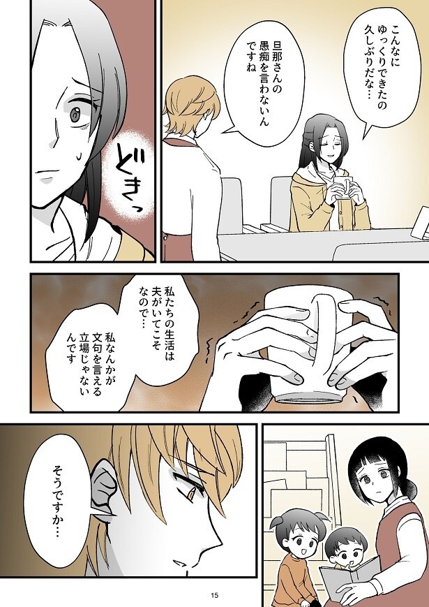 ママ友の前で夫の愚痴を言えない美咲の様子がおかしいことにスタッフは気づき…