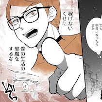 【スカッと漫画】「稼げないくせに！」夫の暴言を思い出すだけで震える…家庭にはびこるモラハラを描いた漫画の作者に話を聞いた