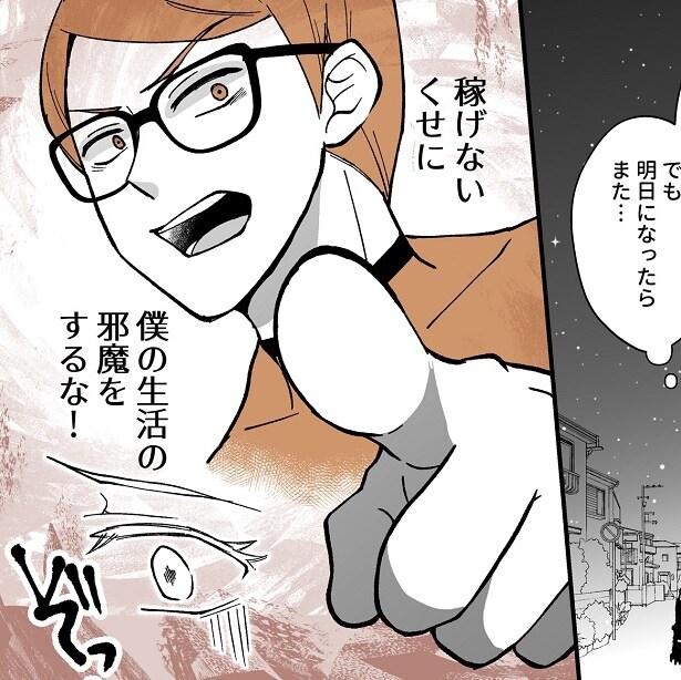 【スカッと漫画】「稼げないくせに！」夫の暴言を思い出すだけで震える…家庭にはびこるモラハラを描いた漫画の作者に話を聞いた