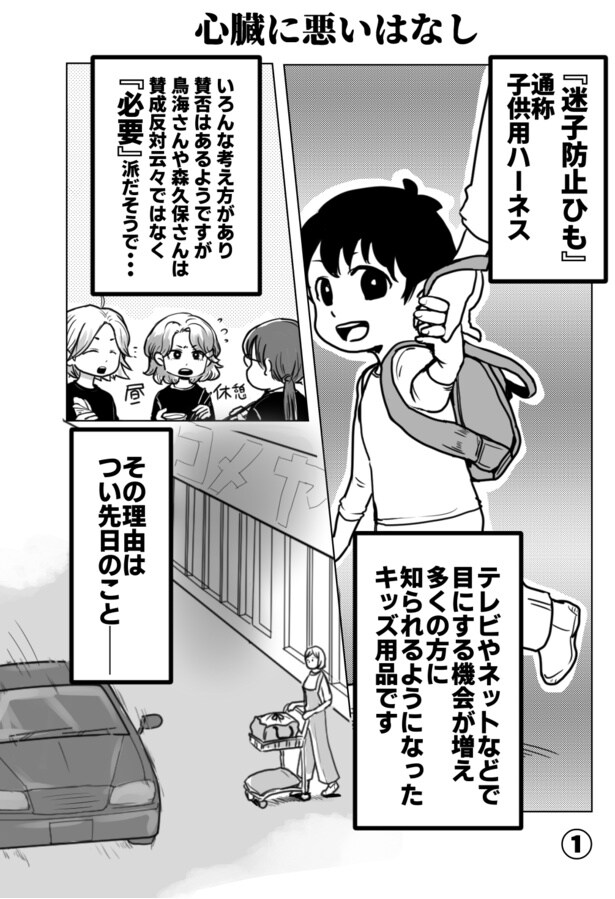 心臓に悪いはなし(1)