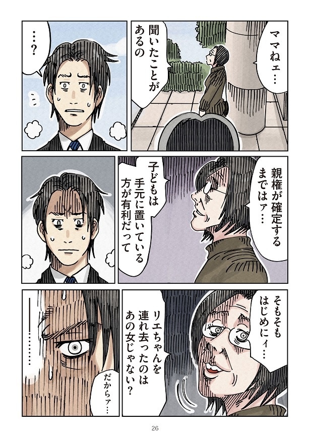 どちらかの家庭が崩壊する漫画4_26