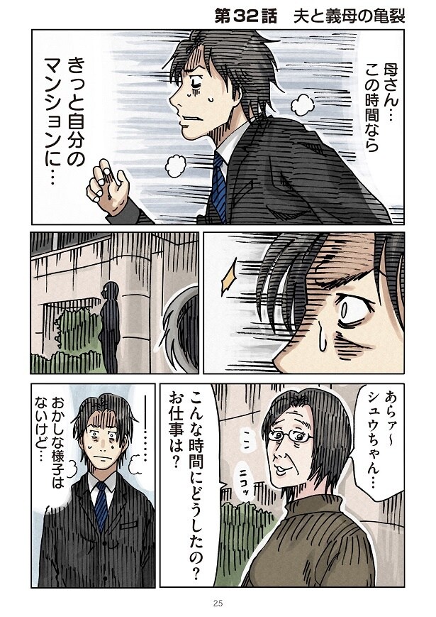 どちらかの家庭が崩壊する漫画4_25