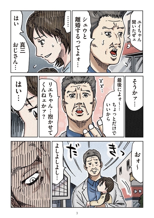 どちらかの家庭が崩壊する漫画5_03