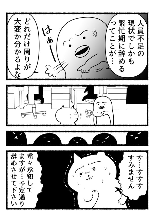 辞める方が大変(3)