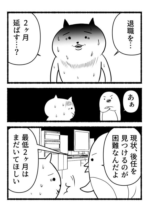 辞める方が大変(1)