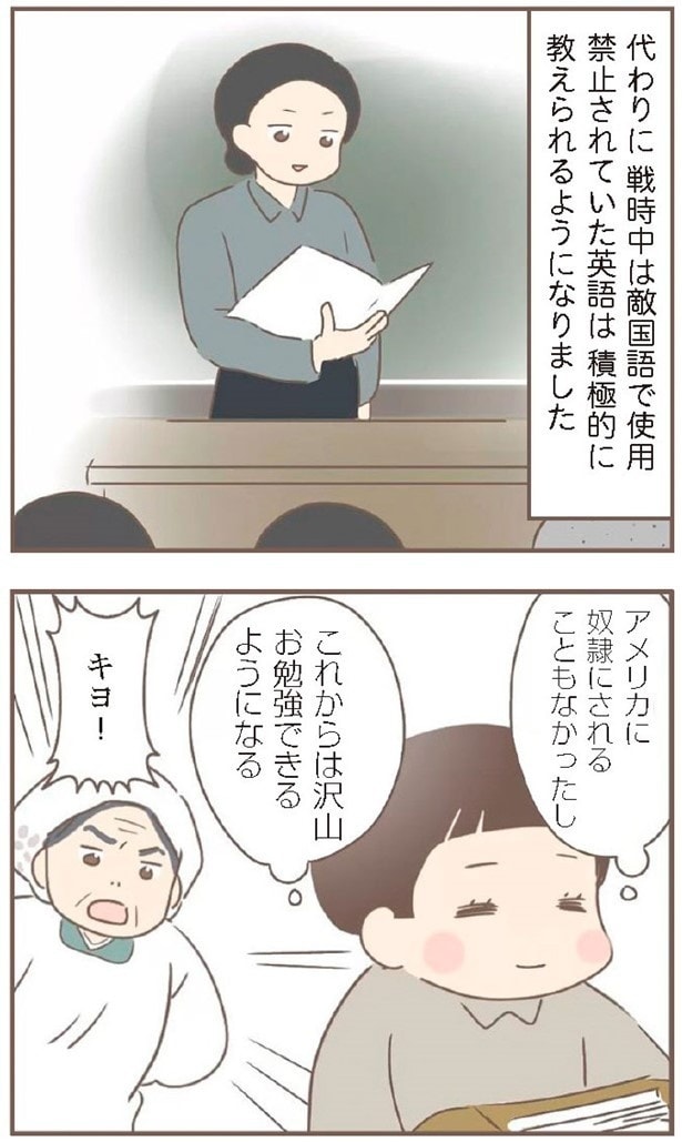 戦後の学校では、戦前は禁止されていた英語が積極的に教えられるようになったそう
