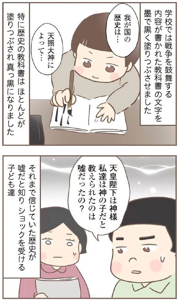 戦後は、教科書で戦争を鼓舞する内容が書かれた部分を黒く塗りつぶすよう言われたという