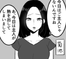 【W不倫】「他人の家庭はどうなってもいいの…？」なぜ夫の不倫相手はママ友だったのか… 泥沼不倫の結末【作者に聞く】