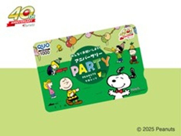 「PEANUTS」オリジナルQUOカードPay 1000円分(200名)