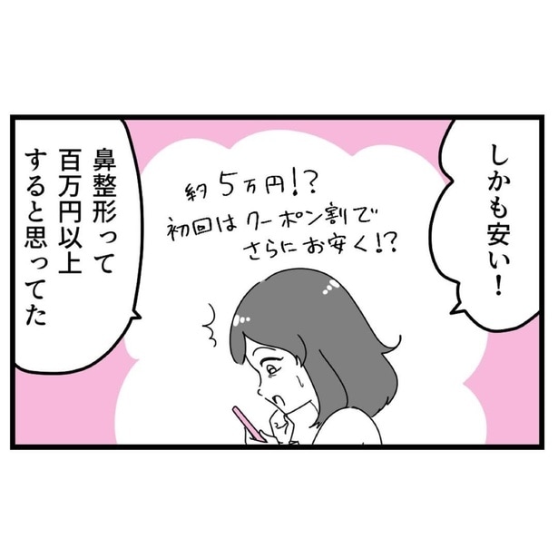 『整形失敗しました〜失った顔と心を取り戻すまで7_05』