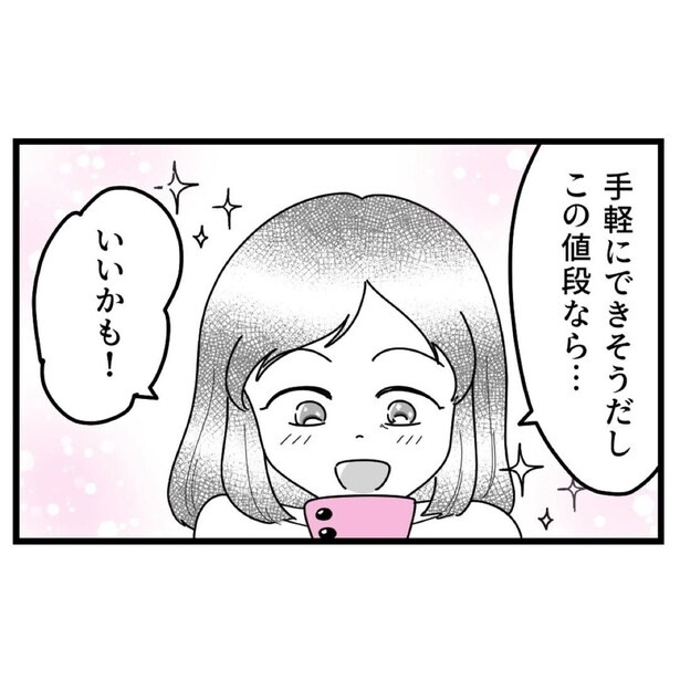 『整形失敗しました〜失った顔と心を取り戻すまで7_06』