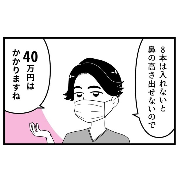 『整形失敗しました〜失った顔と心を取り戻すまで9_01』