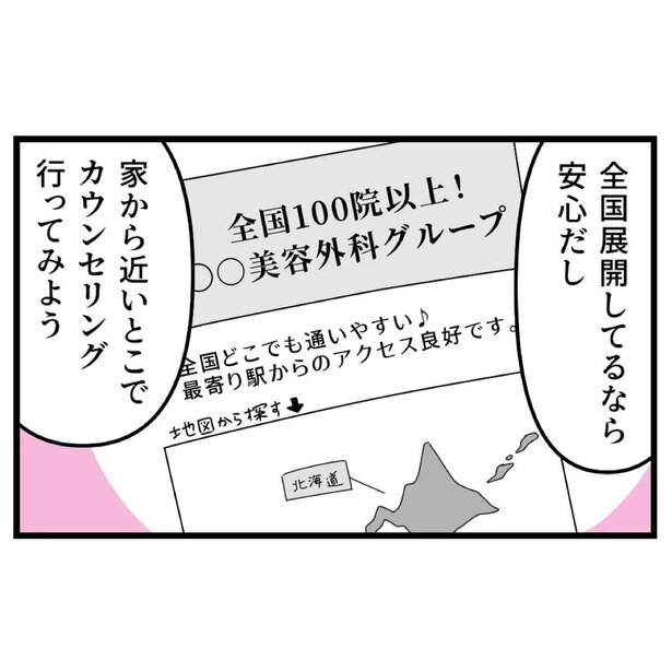 『整形失敗しました〜失った顔と心を取り戻すまで8_01』