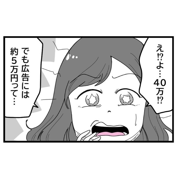 『整形失敗しました〜失った顔と心を取り戻すまで9_02』