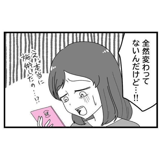 『整形失敗しました〜失った顔と心を取り戻すまで11_04』