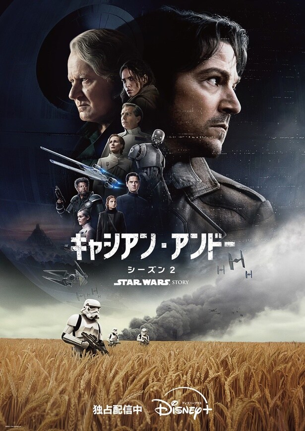 『スター・ウォーズ：キャシアン・アンドー』シーズン2