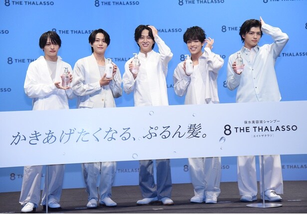 timelesz新メンバー5人が“あなたの心を潤す”決めゼリフを披露!?ヘアケアブランド「8 THE THALASSO」新CM発表会レポート