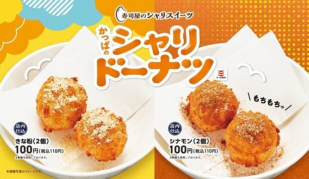 【写真】「かっぱ寿司」が開発した寿司屋のシャリスイーツ