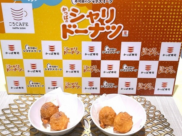「かっぱ寿司」から新スイーツ「かっぱのシャリドーナツ」が登場
