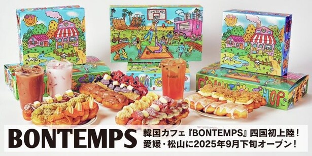 四国初上陸!韓国ドーナツ「BONTEMPS」が松山にオープン
