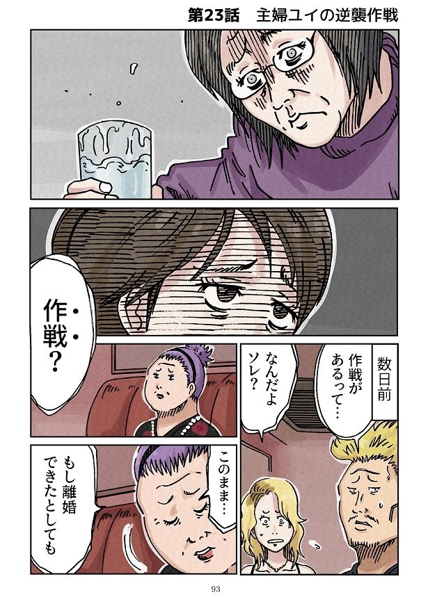 どちらかの家庭が崩壊する漫画2_0093