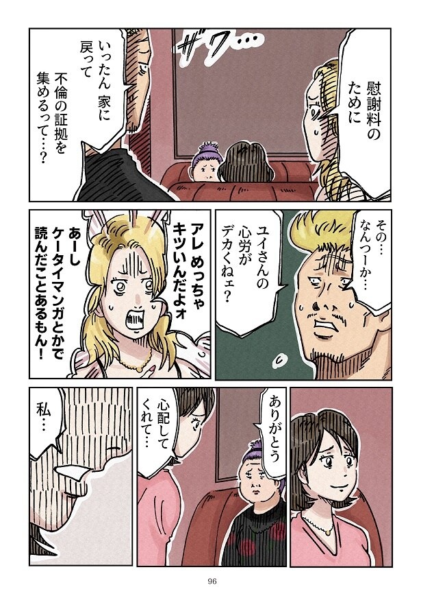 どちらかの家庭が崩壊する漫画2_0096