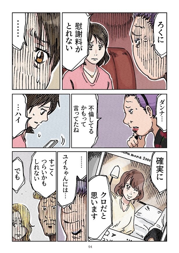 どちらかの家庭が崩壊する漫画2_0094