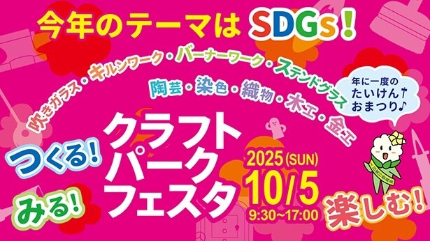 クラフトパークフェスタ2025