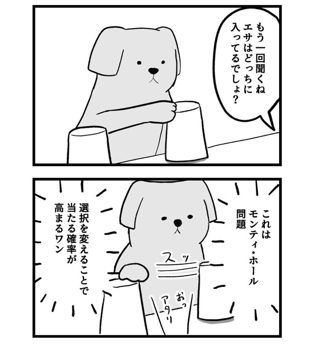 4コマ「かしこい犬」(02)