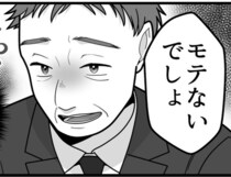 【スカッと漫画】「モテないでしょ？」「愛嬌がない」と部下にセクハラする課長!?不愉快な言動にブチ切れる女性社員【著者に聞いた】