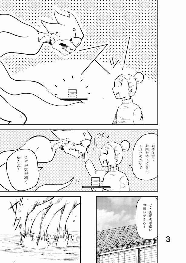 お婆さんがエイリアンと田舎で同居生活をする話(3)