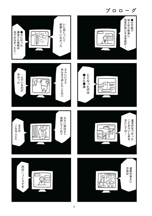 【漫画】娘がいじめをしてました