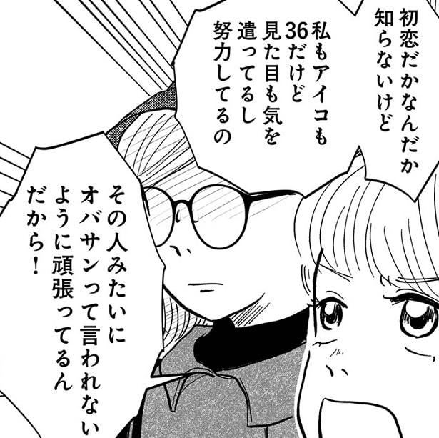 年齢は関係ない?見た目を気遣ってなかったら「オバサン」なの!?