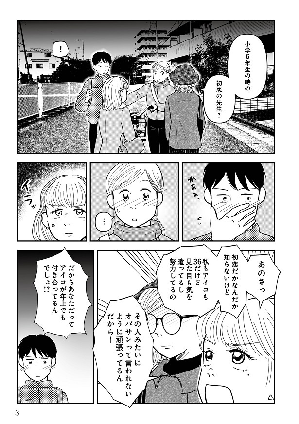 こうきが毎日のように会いに行っていたのは、こうきの初恋の先生だった!!