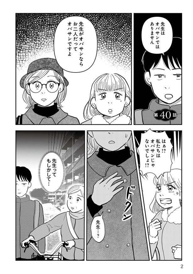 こうきがオバサンと浮気!?