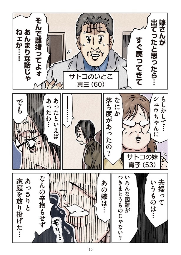 どちらかの家庭が崩壊する漫画4_15
