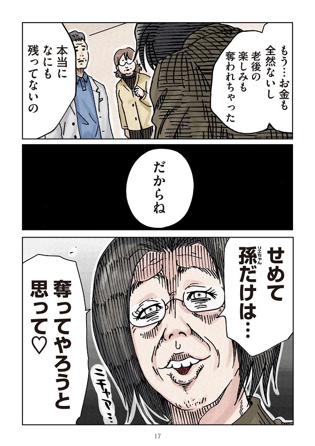 どちらかの家庭が崩壊する漫画4_17