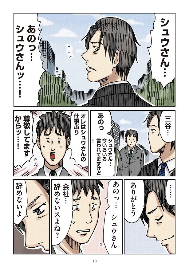 どちらかの家庭が崩壊する漫画4_18