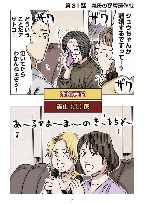 どちらかの家庭が崩壊する漫画4_14