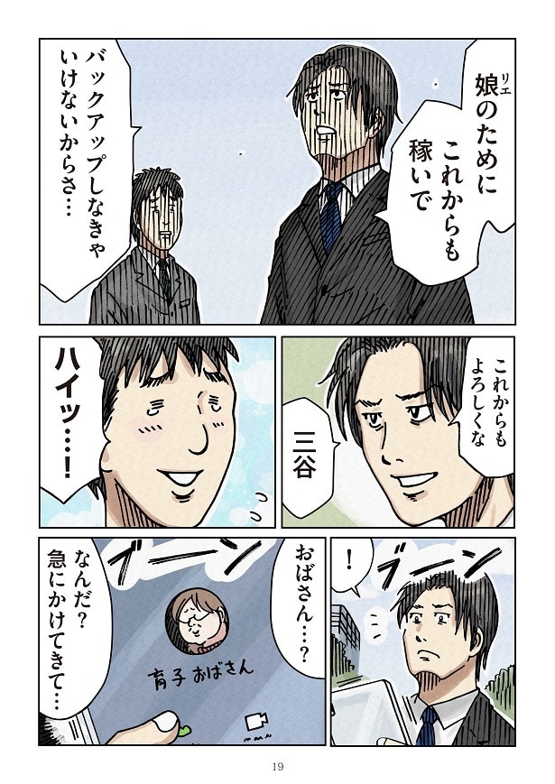 どちらかの家庭が崩壊する漫画4_19