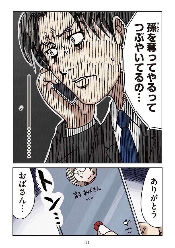 どちらかの家庭が崩壊する漫画4_21
