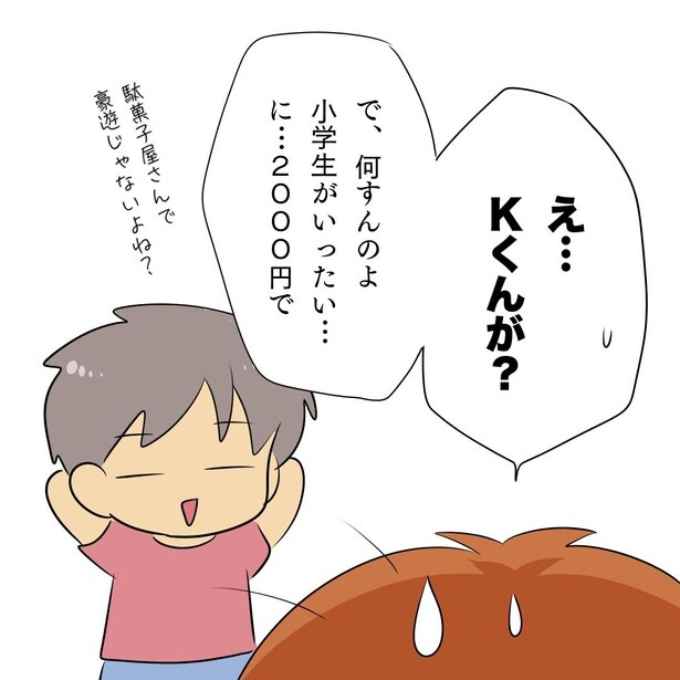 小学生の金銭トラブル「2000円持ってきてね」小学生の忘年会で詐欺まがいな要求？母も困惑【作者に聞く】