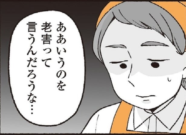 なぜ娘は親を「老害」と感じる？悪気はないが理不尽… 母に強要された“古い価値観”に娘が絶句【作者に聞く】